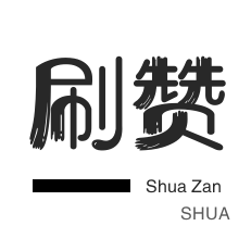 抖音业务平台24小时免费下单